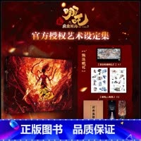 哪咤之魔童闹海艺术设定集 [正版]哪吒 之魔童闹海艺术设定集漫画电影 随书赠贴纸明信稿分镜别册 三界往事 饺子 资料