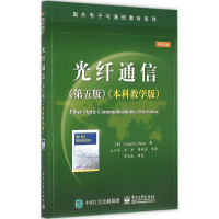 正版新书]光纤通信(第五版)(本科教学版) [Fiber Optic Comm