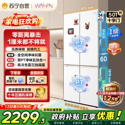 [自营]美的冰箱出品华凌HR-520WUSPZ雾隐白十字对开门冰箱501升1级能效变频自动除霜净味杀菌