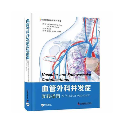 正版新书]血管外科并发症实践指南[美] Sachinder Singh Hans [
