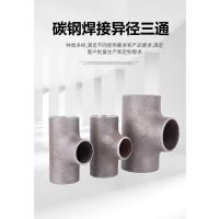 盛京联硕 碳钢焊接异径三通 Φ38×32mm[1.2寸变1寸] 个