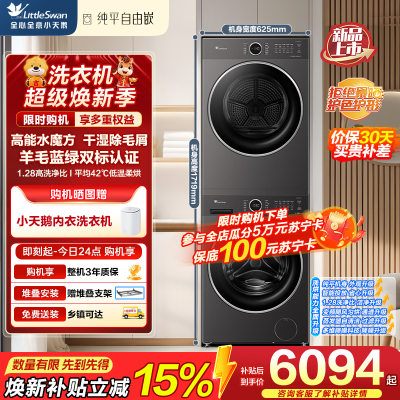 小天鹅 水魔方洗烘套装 变频热泵烘干机 纯平自由嵌 智能投放 TG10V628PLUS+TH10VH628PLUS