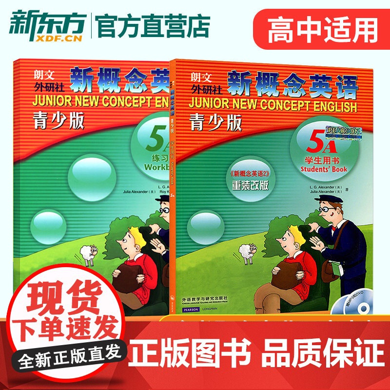 新概念英语青少版学生用书+练习册(5A)青少年新概念英语练习提升