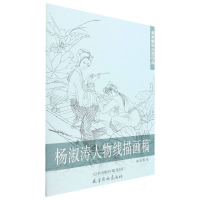 音像淑人物线描画稿(美术教学示范作品)责编:田瑾|绘画:淑