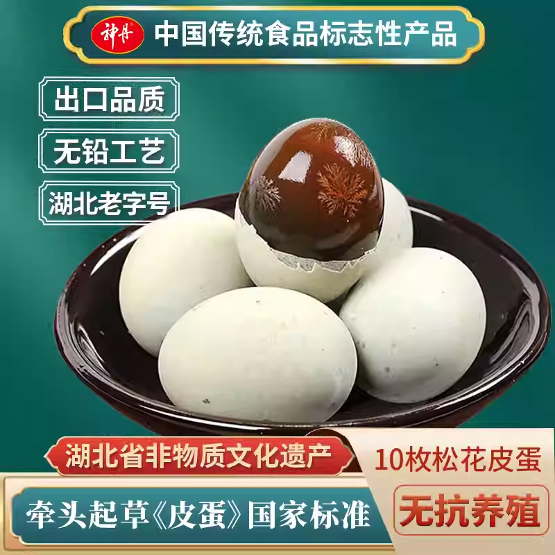 [神丹]松花溏心鸭皮蛋松花蛋 10枚 无铅工艺松花皮蛋溏心松花蛋散装鸭皮蛋凉拌菜非真空