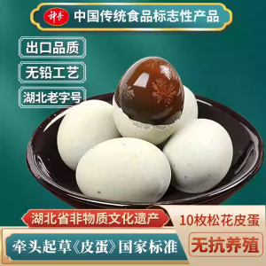 [神丹]松花溏心鸭皮蛋松花蛋 10枚 无铅工艺松花皮蛋溏心松花蛋散装鸭皮蛋凉拌菜非真空