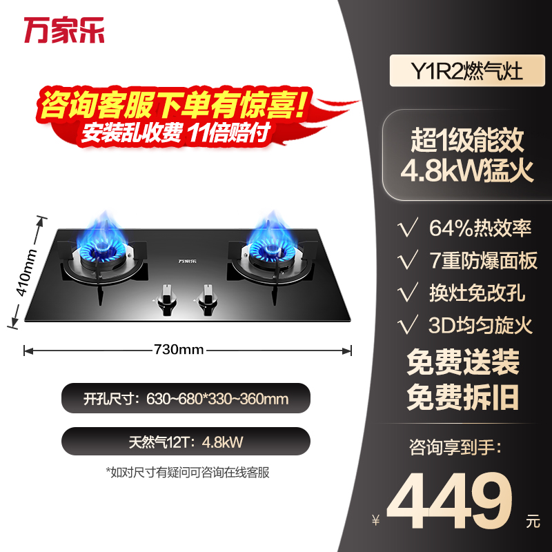 万家乐 Y1R2燃气灶4.8kw大火力3D旋火均匀加热家用灶具天然气