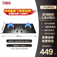 万家乐 Y1R2燃气灶4.8kw大火力3D旋火均匀加热家用灶具天然气