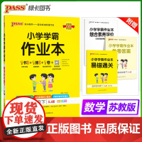 2025春季新版小学学霸作业本数学四年级下册苏教版同步训练练习教材附试卷达标测试卷课时天天练随堂训练