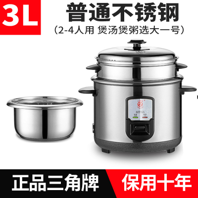 三角牌电饭煲普通不锈钢老式小型家用1-2-3-4人官方正品多功能普通电饭锅 加厚3ll