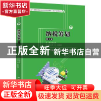 正版 纳税筹划 编者:梁文涛|责编:魏文//周一民 中国人民大学出版