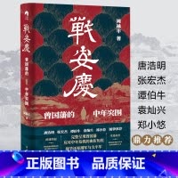 战安庆 [正版]战安庆定价88元,直播44.9元