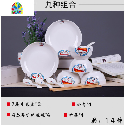 景德镇卡通碗碟套装 中式创意可爱陶瓷盘子碗组合餐具4人家用碗盘 FENGHOU 哆啦A梦4盘4碗4勺4筷