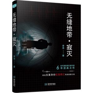 [M]无缝地带-9787515516868