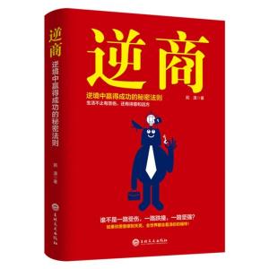 正版新书]逆商--逆境中赢得成功的秘密法则陌漠9787547261569