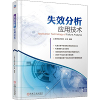 音像失效分析应用技术王荣