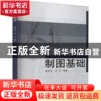 正版 制图基础 编者:唐觉明//项阳|责编:姚烨铭 同济大学出版社 9