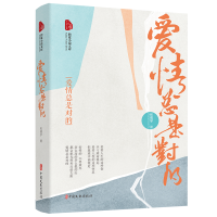 音像爱情总是对的/跨度小说文库张儒学