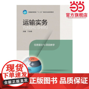 运输实务