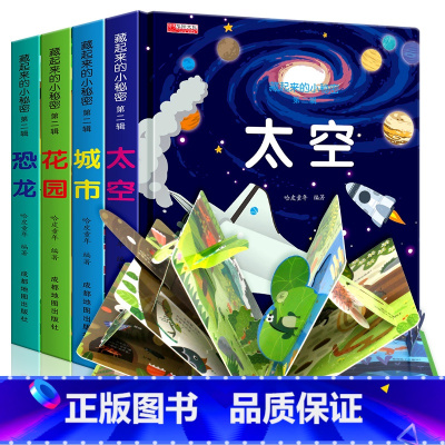 [正版]藏起来的小秘密儿童立体书3d翻翻书 幼儿情景体验绘本宝宝益智撕不烂书籍1-2-3-6岁一岁两岁三岁启蒙认知早教