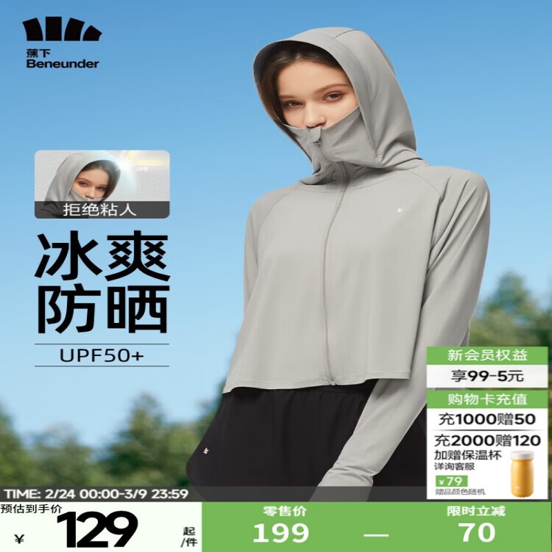 蕉下冰薄系列披肩防晒服远山灰