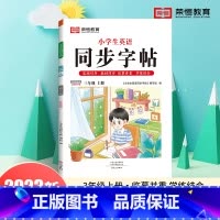 三年级上册 英语 [正版]抖音同款小学生写好中国字正楷临摹儿童硬笔楷书一年级二年级三四上册下册同步练字帖课课练控笔训练五