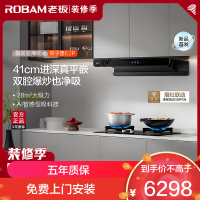 老板(Robam)[烟灶联动双子星E2P]油烟机欧式顶吸双腔变频 28风量定时防干烧 烟灶套装E2P+58B9A-C5