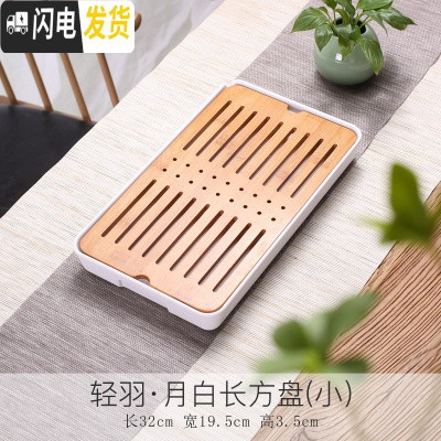 三维工匠家用简约功夫茶具茶盘托盘茶台沥水储水干泡盘小型日式竹制茶托盘 密胺塑料盘中长方白色19*32