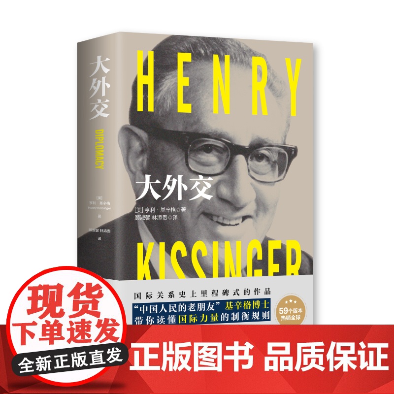 大外交系列2022版(两本套装)大外交+领袖们 [美] 亨利·基辛格、[美] 理查德·尼克 海南出版社 正版书籍