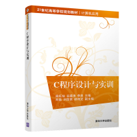 [M]C程序设计与实训/阎红灿-9787302529514