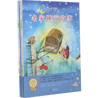 音像晚安宝贝 名家睡前故事(8册)冰波 等