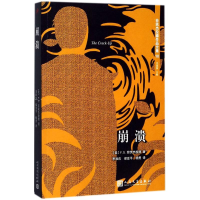 [M]崩溃-9787020127214