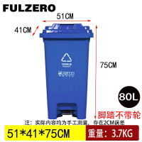 FULZERO塑料垃圾桶80L蓝色个
