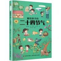 B[正版]画给孩子的二十四节气 画给孩子的国家宝藏 画给孩子的中国历史 画给孩子的二十四节气+国家宝藏+中国历史
