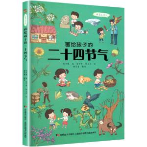 B[正版]画给孩子的二十四节气 画给孩子的国家宝藏 画给孩子的中国历史 画给孩子的二十四节气+国家宝藏+中国历史