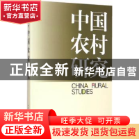正版 中国农村研究:2014年卷·下 徐勇 主编 中国社会科学出版社 9