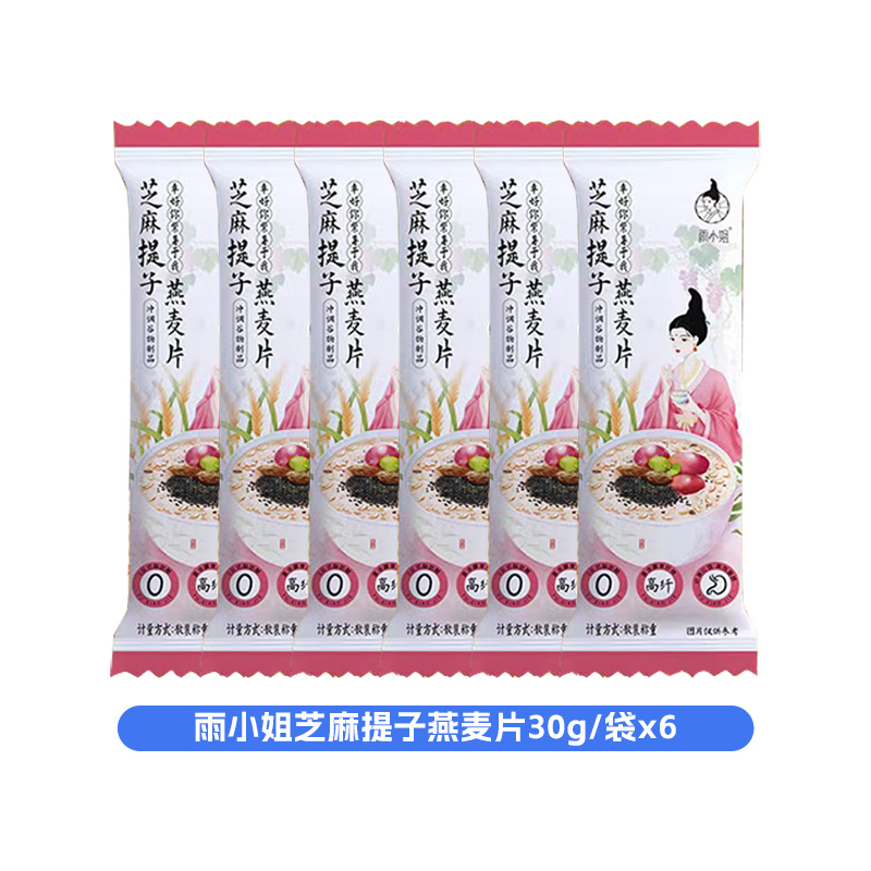 雨小姐芝麻提子燕麦片30g*6袋袋牛奶燕麦片懒人营养早餐即食冲饮独立小包装冲泡速食