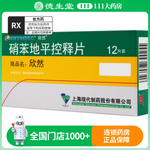 SHYNDEC 硝苯地平控释片 30mg*12片/盒