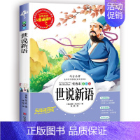 世说新语[任选3本26元] [正版]法布尔昆虫记三年级下册必读课外书老师原著完整版 小学生阅读书籍四五六年级美绘版上下儿