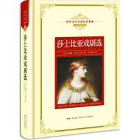 [M]莎士比亚戏剧选-9787570202447