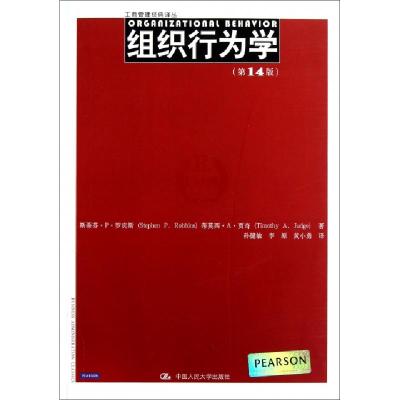 正版新书]组织行为学(第14版)/工商管理经典译丛斯蒂芬·P·罗宾斯