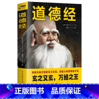 [正版]道德经原著老子 全本全注全译三全本 道德经原版全书精装全集无删减原文注释文白对照老子他说道家哲学书籍中华书局