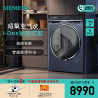 西门子(SIEMENS)10公斤大容量变频滚筒洗衣机全自动家用 超氧空气洗 智能投放 智能除渍WG54C5C10W