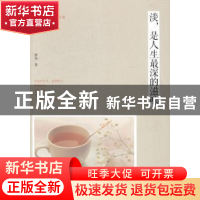 正版 淡,是人生最深的滋味 静恒著 中国华侨出版社 978751134726