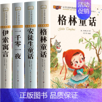 [全套4册]世界经典童话故事 [正版]安徒生童话全4册格林童话全集伊索寓言一千零一夜小学版注音版一年级二年级三年级阅读拼