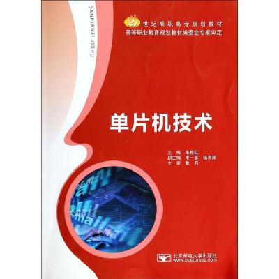 醉染图书单片机技术9787563537457