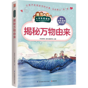 [M]揭秘万物由来-9787553754086
