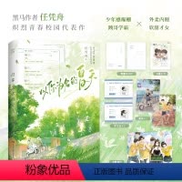 [正版]印特签 以你为名的夏天 任凭舟 盛夏X张澍 青春文学青梅竹马校园爱情言情小说实体书籍1 天宇图书专营店 小说