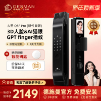 德施曼智能门锁人脸猫眼大屏密码锁指纹锁大圣Q5FPro(新性能版)