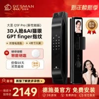 德施曼智能门锁人脸猫眼大屏密码锁指纹锁大圣Q5FPro(新性能版)